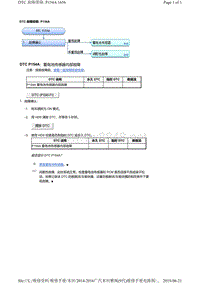 2016年广汽本田九代雅阁故障代码J30A5发动机P154A