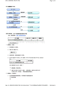 2016年广汽本田九代雅阁故障代码R20Z4发动机P0339