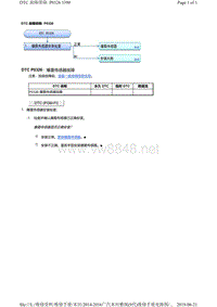 2016年广汽本田九代雅阁故障代码R20Z4发动机P0326