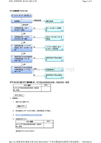 2016年广汽本田九代雅阁故障代码B1233 (40)