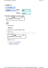 2016年广汽本田九代雅阁故障代码U1288