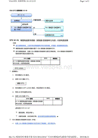 2016年广汽本田九代雅阁故障代码VSA DTC 故障排除 81-19