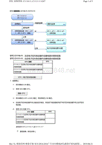 2016年广汽本田九代雅阁故障代码C1110-11, C1111-11