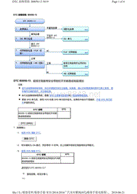 2016年广汽本田九代雅阁故障代码B0050-13