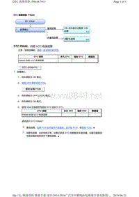 2016年广汽本田九代雅阁故障代码R20Z4发动机P06A8