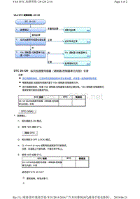 2016年广汽本田九代雅阁故障代码VSA DTC 故障排除 28-120