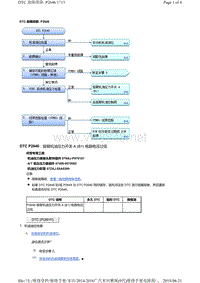 2016年广汽本田九代雅阁故障代码J30A5发动机P2646