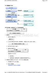 2016年广汽本田九代雅阁故障代码B1648