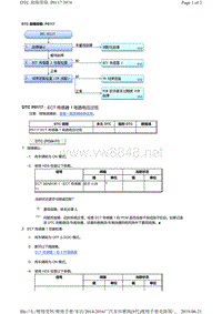 2016年广汽本田九代雅阁故障代码K24W5发动机P0117