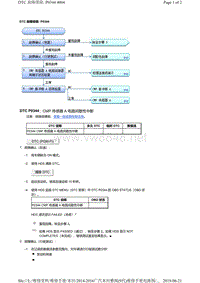 2016年广汽本田九代雅阁故障代码K24W5发动机P0344