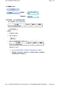 2016年广汽本田九代雅阁故障代码J30A5发动机P060A