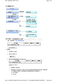 2016年广汽本田九代雅阁故障代码J30A5发动机P0651