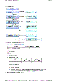 2016年广汽本田九代雅阁故障代码R20Z4发动机P0113