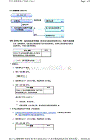 2016年广汽本田九代雅阁故障代码C0062-1C