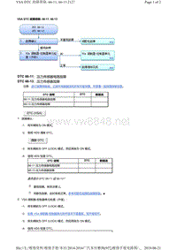 2016年广汽本田九代雅阁故障代码VSA DTC 故障排除 66-11, 66-13