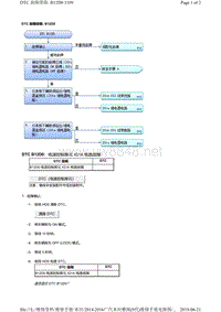 2016年广汽本田九代雅阁故障代码B12D0