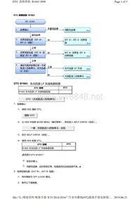 2016年广汽本田九代雅阁故障代码B1663