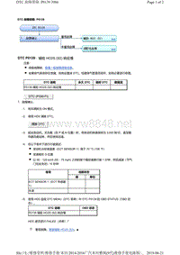 2016年广汽本田九代雅阁故障代码K24W5发动机P0139