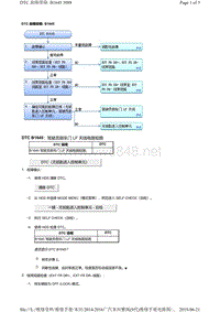 2016年广汽本田九代雅阁故障代码B1645