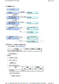 2016年广汽本田九代雅阁故障代码K24W5发动机P0123