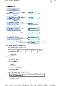 2016年广汽本田九代雅阁故障代码R20Z4发动机P0328