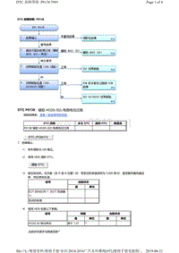 2016年广汽本田九代雅阁故障代码K24W5发动机P0138