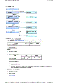 2016年广汽本田九代雅阁故障代码R20Z4发动机P1298