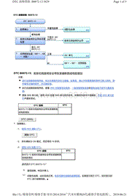 2016年广汽本田九代雅阁故障代码B0072-13