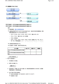 2016年广汽本田九代雅阁故障代码J30A5发动机P0420, P0430