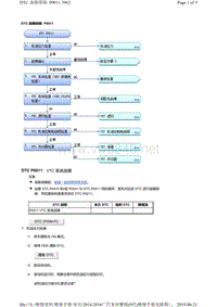 2016年广汽本田九代雅阁故障代码K24W5发动机P0011