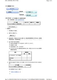 2016年广汽本田九代雅阁故障代码K24W5发动机P0133