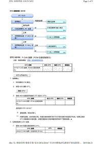 2016年广汽本田九代雅阁故障代码R20Z4发动机U0155