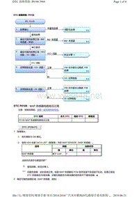 2016年广汽本田九代雅阁故障代码K24W5发动机P0108