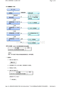 2016年广汽本田九代雅阁故障代码MICU和仪表U128D