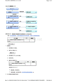 2016年广汽本田九代雅阁故障代码VSA DTC 故障排除 61-11