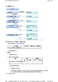 2016年广汽本田九代雅阁故障代码K24W5发动机P0118