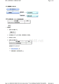 2016年广汽本田九代雅阁故障代码仪表U3000-49