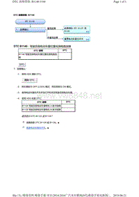 2016年广汽本田九代雅阁故障代码B1140