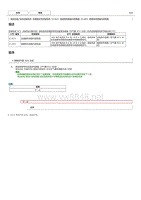 丰田卡罗拉雷凌 ESP系统故障代码C1419