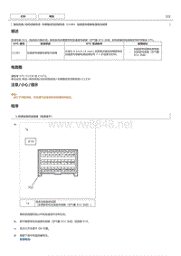 丰田卡罗拉雷凌 ESP系统故障代码C1381