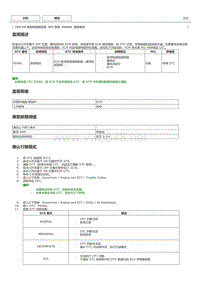 丰田卡罗拉雷凌 2ZR-FE发动机故障码P0560