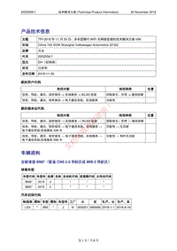 4075_TPI-2018年11月30日：多车型随行WiFi无网络连接的技术解决方案-VW（2052556-1）