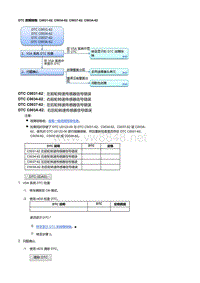 本田杰德故障代码C0031-62, C0034-62, C0037-62, C003A-62 [多用途摄像头单元]