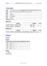 TPI-2018年07月20日：凌渡在颠簸路面行驶时天窗“嘎嘎”异响的技术解决方案-VW（2051343-1）