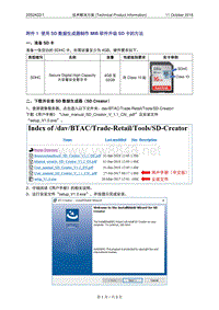 附件1_使用SD数据生成器制作MIB软件升级SD卡的方法