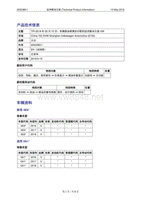 3979_TPI-2018年05月15日：车辆燃油表偶发归零的技术解决方案-VW（2050380-1）