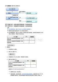 本田杰德故障代码C0061-49, C0063-49