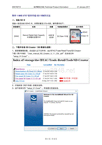 附件_MIB_0757软件升级SD卡制作方法