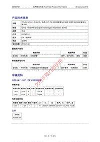 4090_TPI-2019年01月30日：途昂2.0T C6冷却液软管与发动机支撑干涉的技术解决方案-VW（2053670-1）