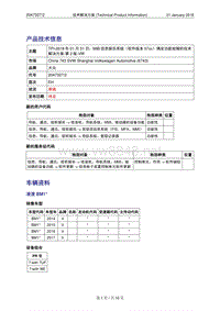 TPI-2018年01月31日：MIB信息娱乐系统（软件版本07xx）偶发功能故障的技术解决方案-第2版-VW（2047327-2）